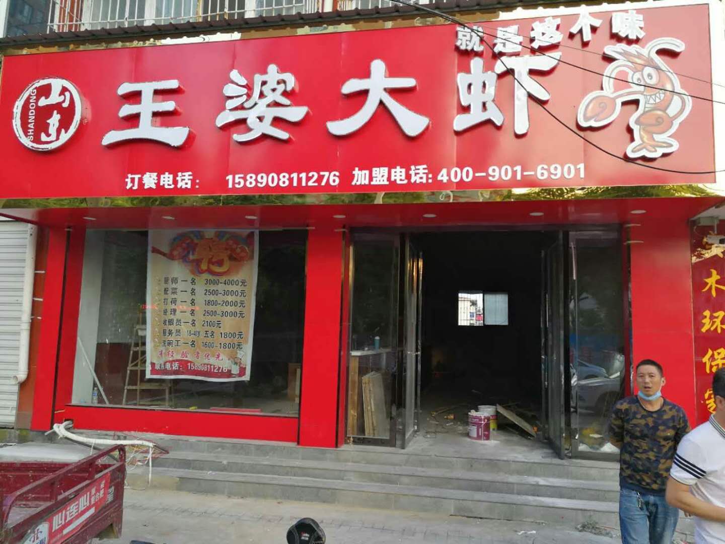 山東王婆大蝦汝南店